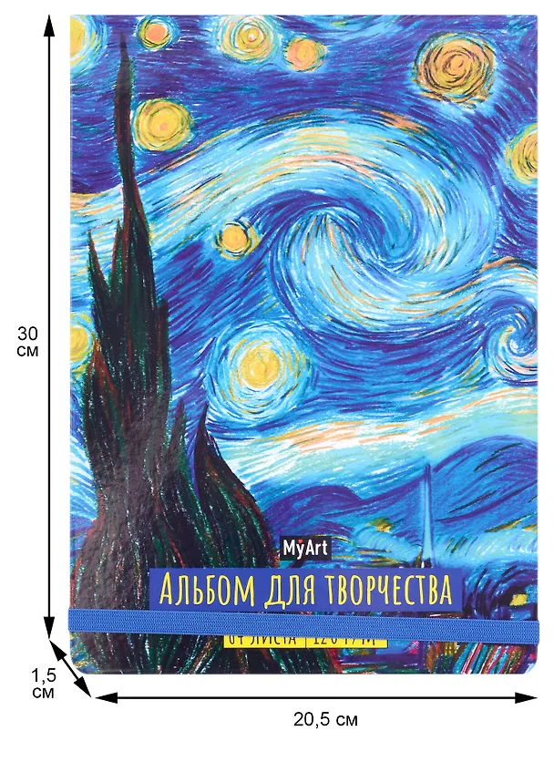 Скетчбук 205*300 64л "Звёздная ночь" белый офсет, 120г/м2, тв.обложка, резинка 2963237 — 2