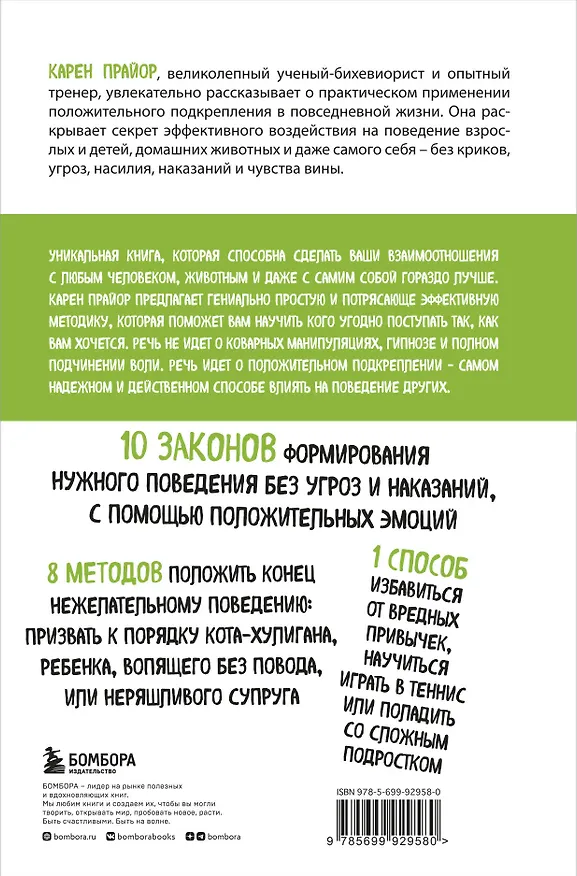 Книга Не рычите на собаку! книга о дрессировке людей, животных и самого себя (новое оформление) (Татьяна Новикова, Карен Прайор) — 2