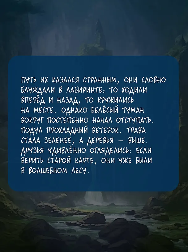 Книга Карта Волшебного леса (Чэнь Цзятун) — 7