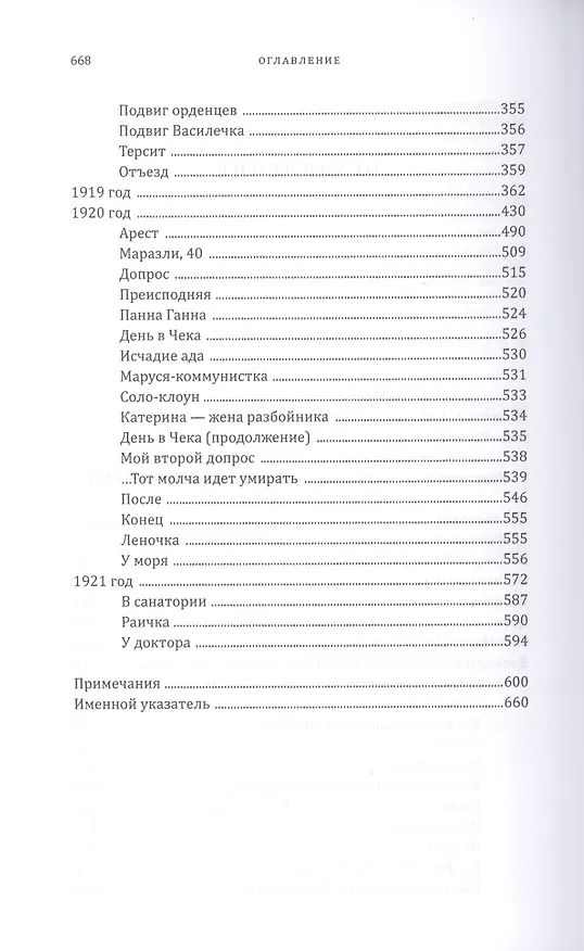 Книга Конспект моих политических переживаний (1903–1922) () — 3
