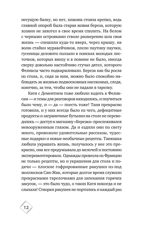 Книга Подарок из страны специй (Екатерина Рождественская) — 19