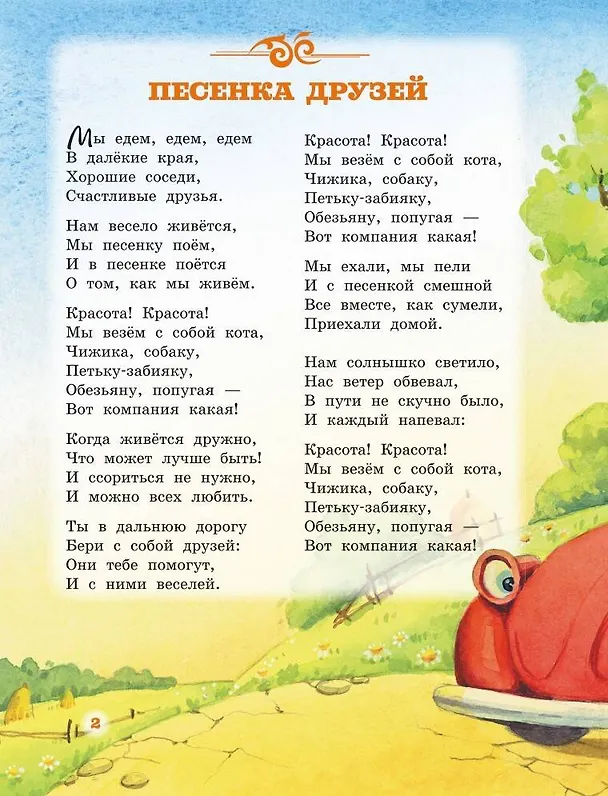 Книга Лучшие стихи для малышей (Сергей Михалков) — 4