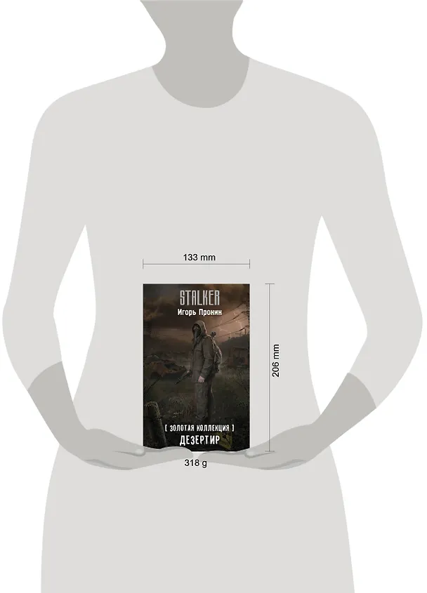 Книга Золотая коллекция. Дезертир (Игорь Пронин) — 12