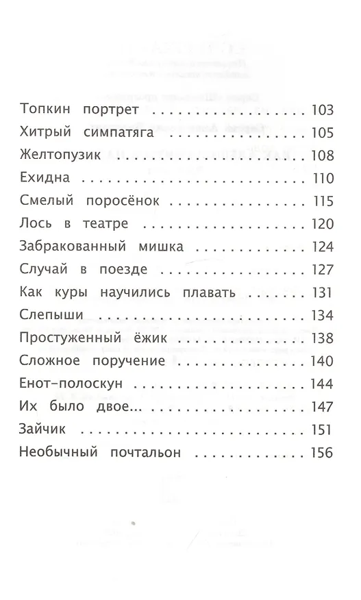 Книга ШП. Как Алешке учиться надоело (Сергей Баруздин) — 3