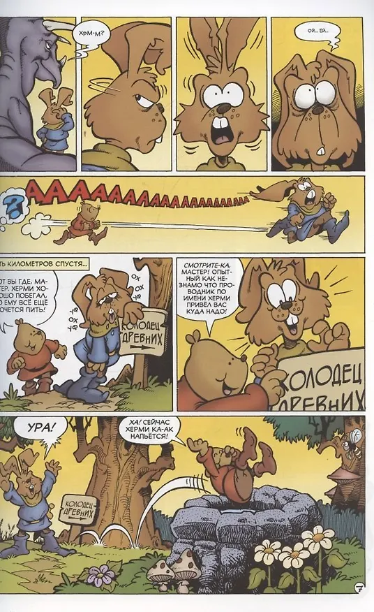 Приключения Нильсона Топтуна и Херми 3117042 — 3