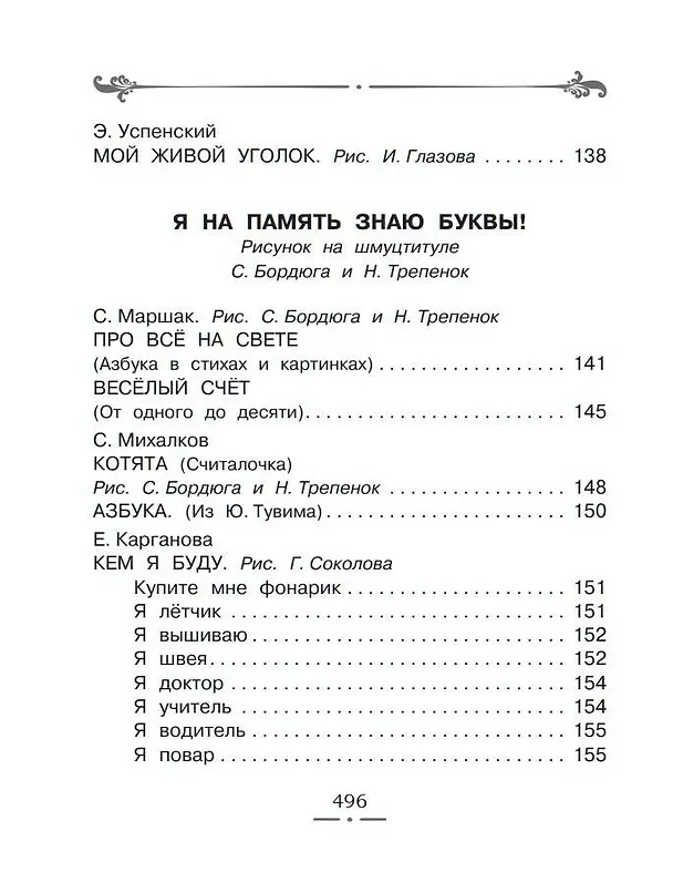 Книга Все-все-все лучшие стихи (Сергей Михалков) — 11