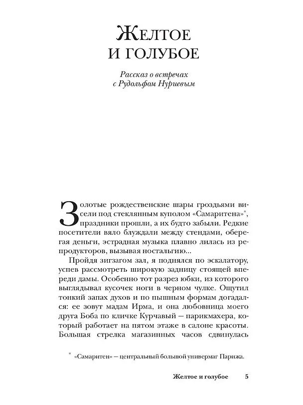 Книга Золотые тротуары (Игорь Андреев) — 5