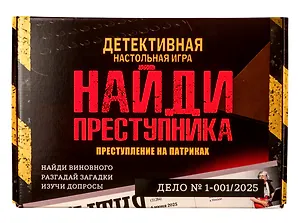 Настольная детективная игра "Преступление на Патриках"
