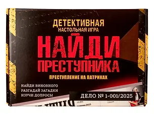 Настольная детективная игра "Преступление на Патриках" 3165252