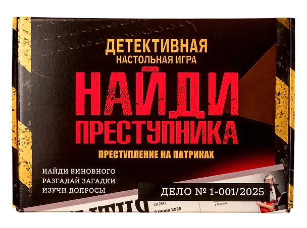 Настольная детективная игра "Преступление на Патриках" 3165252 — 1