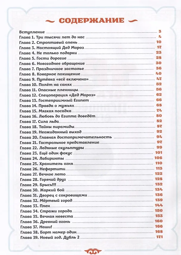 Книга Три богатыря и принцесса Египта (Наталья Каменских) — 2
