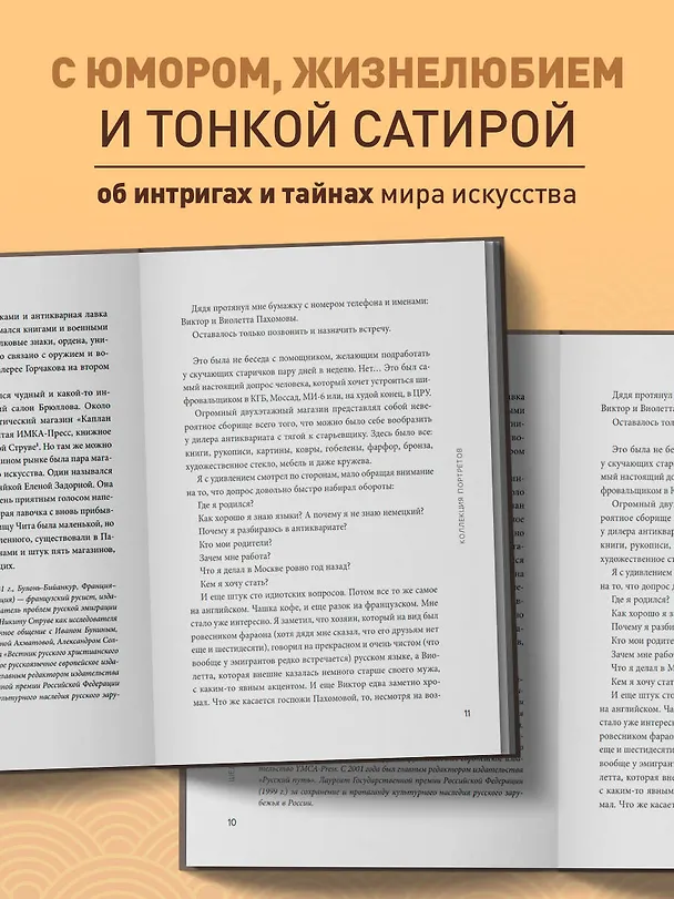 Книга Шедевры и преступления. Детективные истории из жизни известного адвоката (Александр Добровинский) — 7