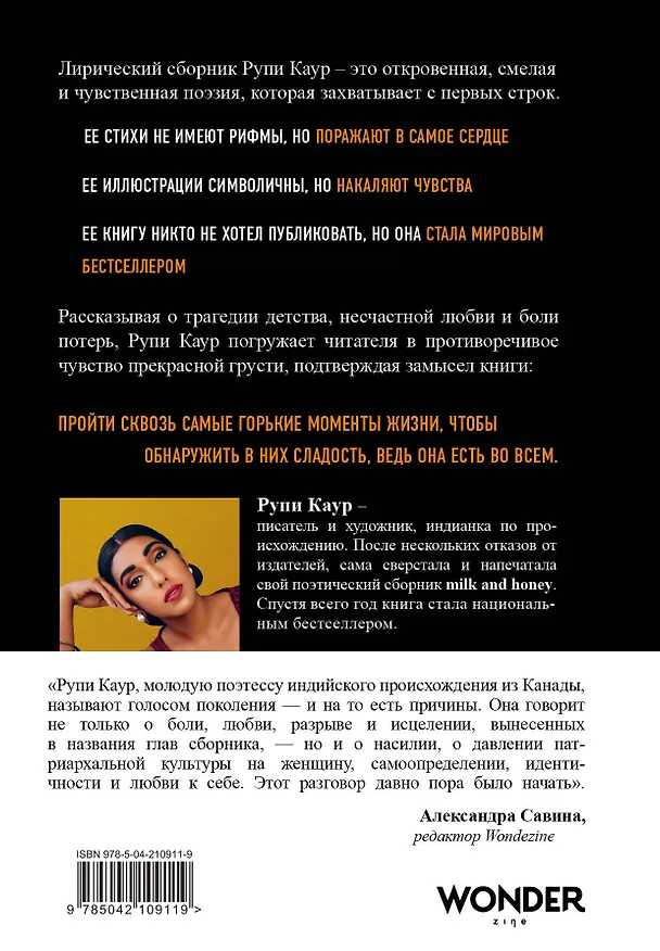 Книга Комплект Свободная поэзия (из двух книг "Порода ранимых" и "Milk and Honey. Белые стихи, покорившие мир") (Рупи Каур, Ада Лимон) — 2