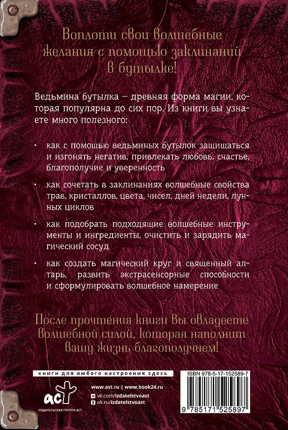 Книга Заклинания в бутылке: тайны древней магии (Фиби Андерсон) — 2