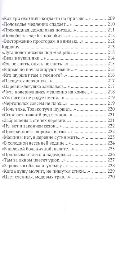 Книга Я по ступеням памяти вернусь () — 10
