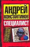 Специалист