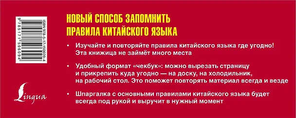 Книга Самый быстрый способ выучить правила китайского языка (Марина Куприна) — 2