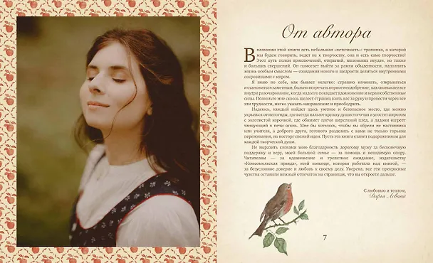 Книга Тропинка к творчеству. Рукотворная уютная жизнь. (Дарья Левина) — 7