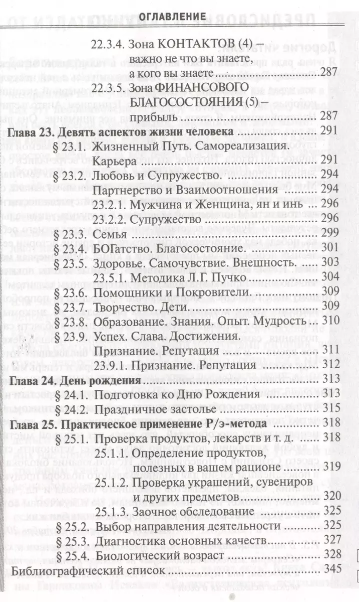 Радиэстезическая психология в доме (Сюзанна Исаакян) - купить книгу с  доставкой в интернет-магазине «Читай-город». ISBN: 978-5-17-096256-3