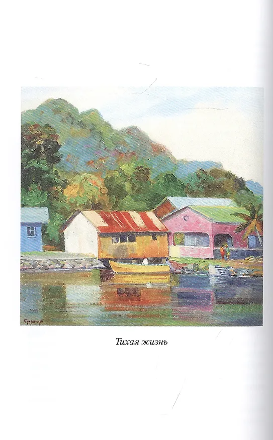Книга В плену иллюзий (Сергей Бусахин) — 5