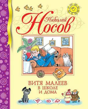 Витя Малеев в школе и дома — 2237222 — 1