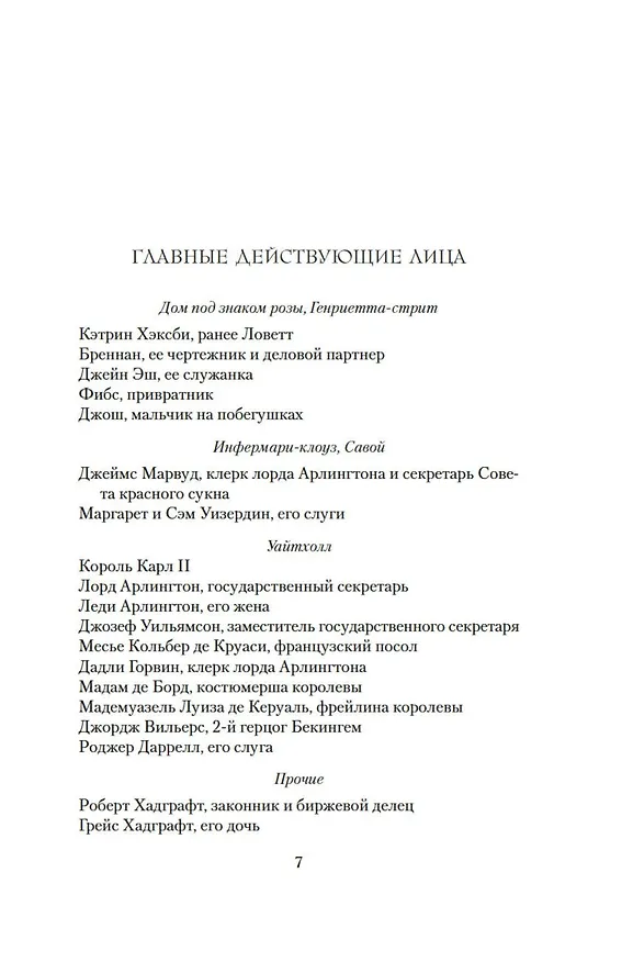 Книга Тени Лондона (Эндрю Тейлор) — 25