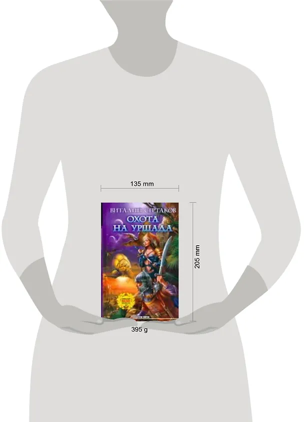 Книга Охота на Уршада (Виталий Сертаков) — 2