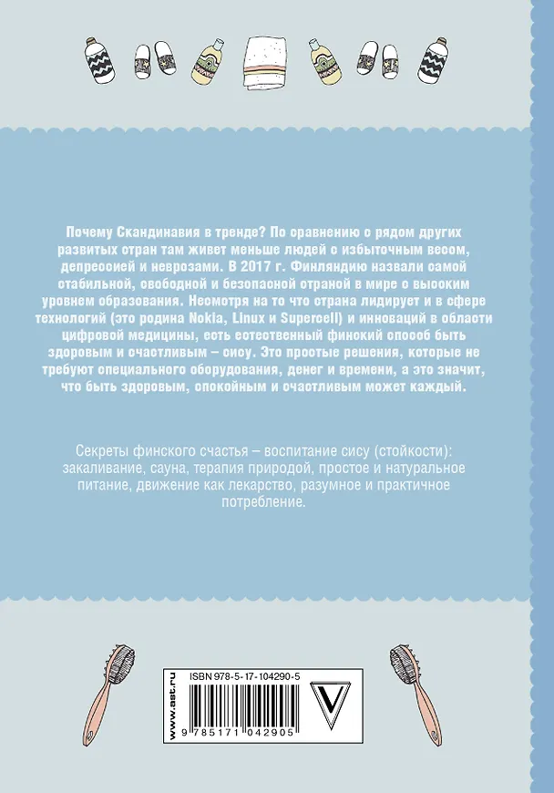 Книга Сису: поиск источника отваги, силы и счастья по-фински (Катя Пантзар) — 2