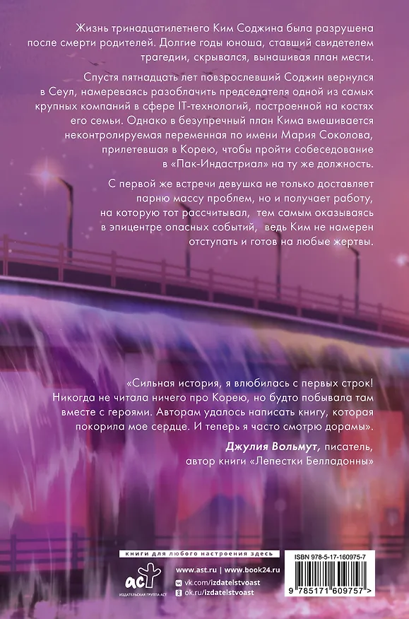 Книга Алые небеса Сеула (Лина Ро, Катерина Райдер) — 2