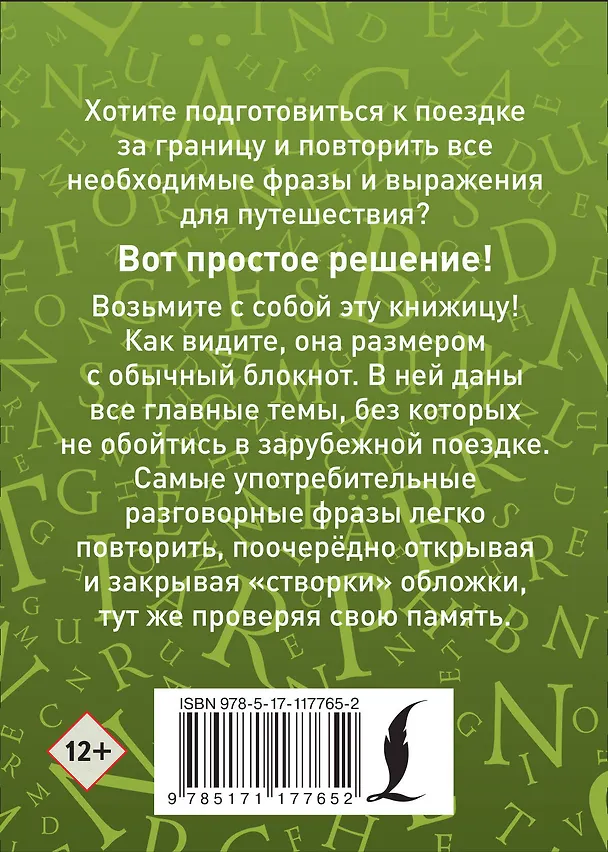 Книга Немецкий разговорник () — 2