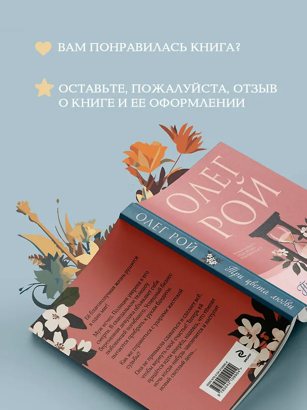 Книга Три цвета любви (Олег Рой) — 10