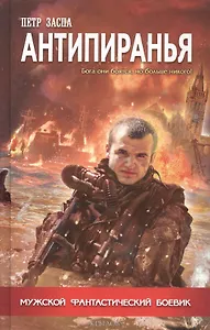 Антипиранья.