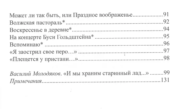 Книга Старинный лад. Собрание стихотворений (1919-1940) (Борис Коплан) — 6