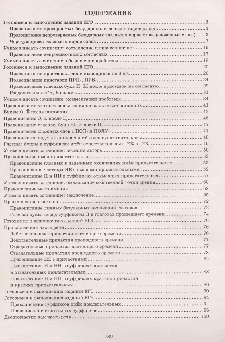 Русский язык. 10 класс. Практикум по орфографии и пунктуации. Готовимся к  ЕГЭ. Учебное пособие (Светлана Драбкина, Дмитрий Субботин) - купить книгу с  доставкой в интернет-магазине «Читай-город». ISBN: 978-5-907651-78-4