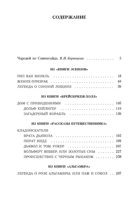 Книга Сонная Лощина (Вашингтон Ирвинг) — 6