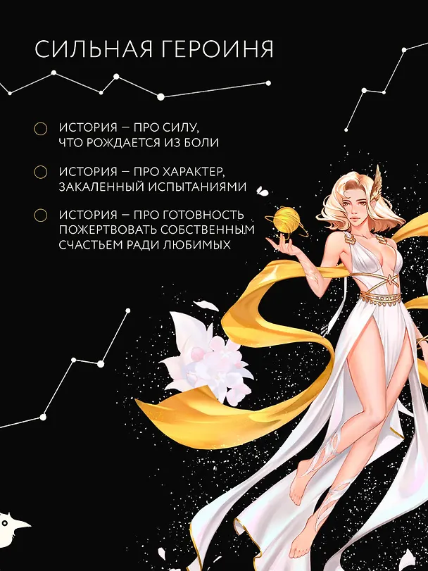 Книга Во главе раздора (Лия Арден) — 10