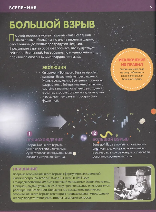 Книга Большая иллюстрированная энциклопедия для младших школьников (Юлия Феданова) — 5