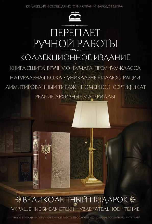 Книга Чингисхан. Сокровенное сказание монголов. Великая Яса. Коллекционное иллюстрированное издание премиум-класса в кожаном переплете ручной работы в стиле 19 века с бинтами, красочным тиснением и торшонированными обрезами (Чингисхан) — 5