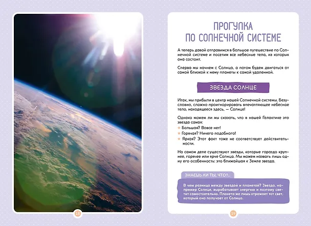 Книга Космос. Солнечная система. Планеты и спутники (Эстебан Буро) — 15