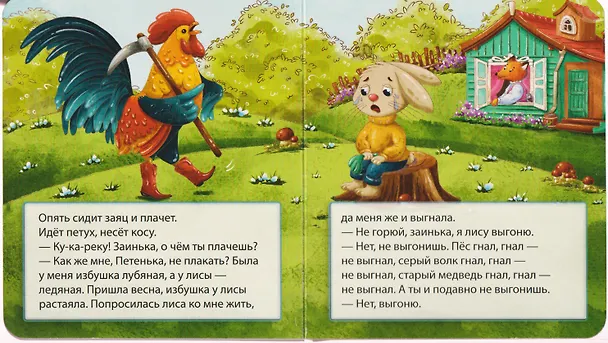 Книга Заюшкина избушка () — 4