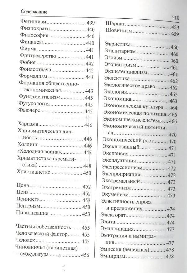 Книга Обществознание. Словарь терминов и понятий () — 5