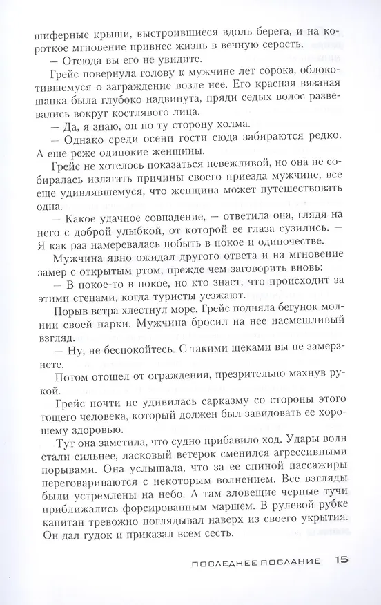 Книга Последнее послание (Николя Бёгле) — 5