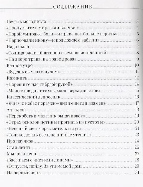 Книга Выше ноги от земли (Яна Дягилева) — 2