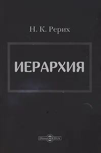 Иерархия
