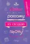 Ежедневник учителя А5 96л "Сейчас рассажу эту сладкую парочку!" — 3061414 — 1