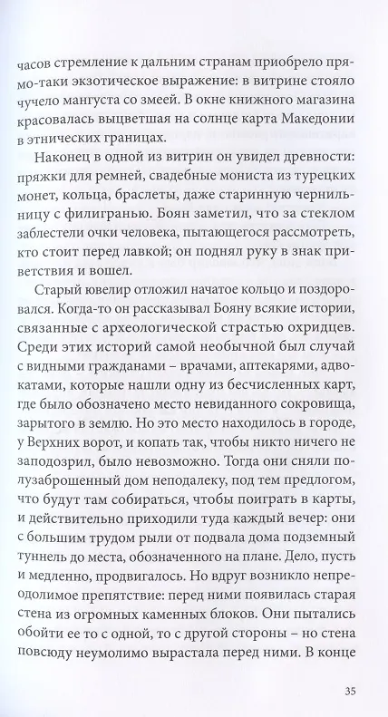 Книга Ищите ворона… (Влада Урошевич) — 5