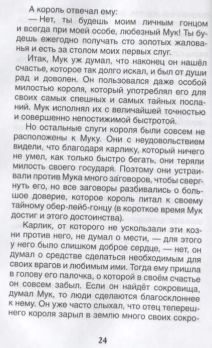 Книга Маленький Мук. Карлик Нос. Сказки (Вильгельм Гауф) — 2