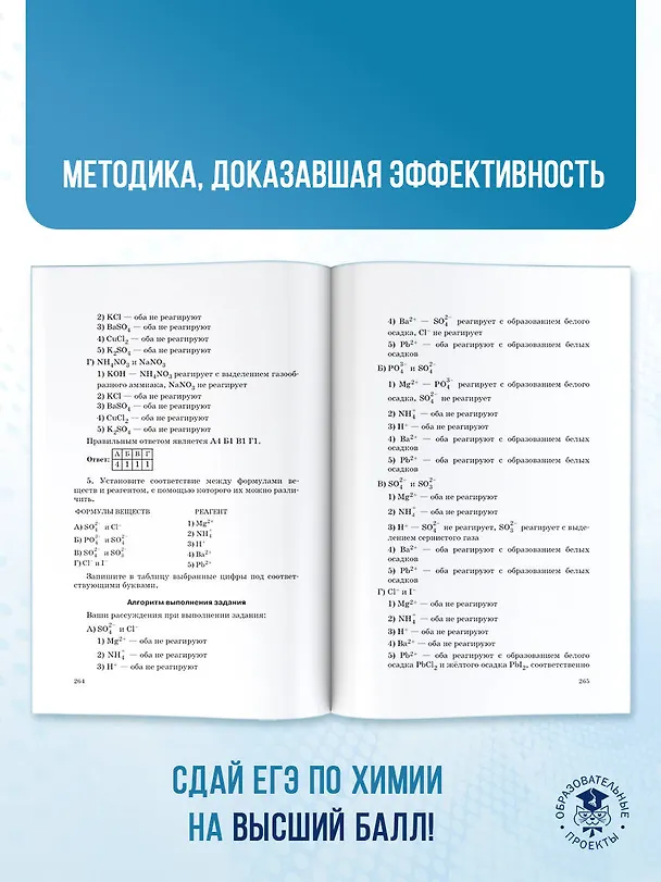 Книга ЕГЭ. Химия. Трудные задания с решениями и ответами для подготовки к единому государственному экзамену (Елена Савинкина) — 9