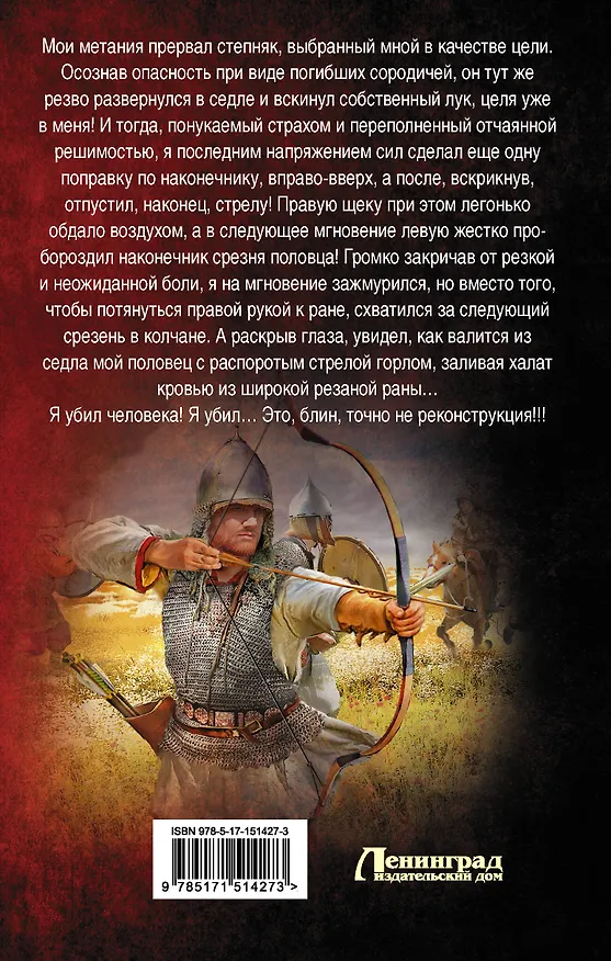 Книга Злая Русь. Зима 1237 (Даниил Калинин) — 2