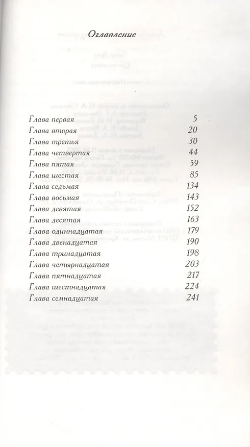 Книга Цветом света : роман (Антон Ярев) — 2